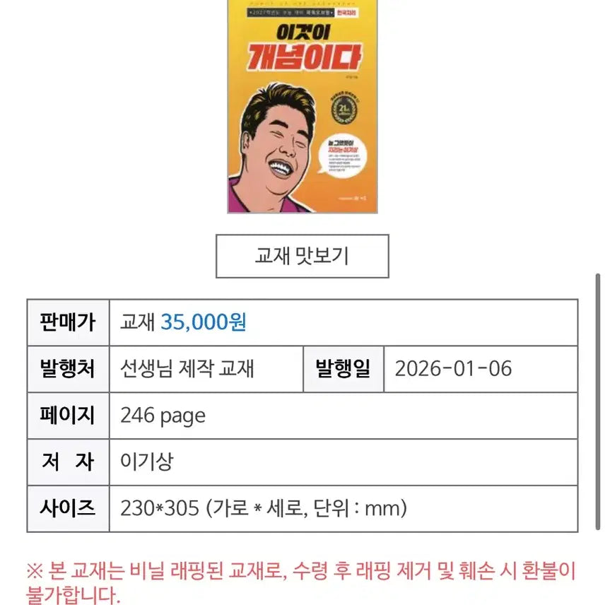 [BUNJANG] 2027 Lee Ki-sang Korean Geography Concept Textbook / (새상품) 2027 이기상 한국지리 이것이 개념이다
