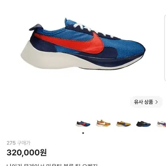[BUNJANG] Nike Moon Racer Mountain Blue Team Orange / [새상품]나이키 문레이서 마운틴 블루 팀 오렌지 275