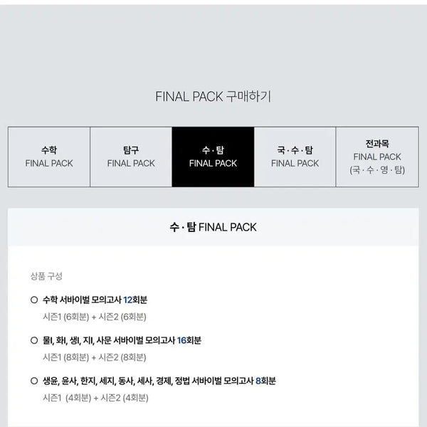 [BUNJANG] 2027 SidaeinJae Online Exclusive Math Exploration Survival Mock Exam Set (44 Sessions) / 2027 시대인재 온라인 전용 수학 탐구 서바이벌 모의고사 44회분