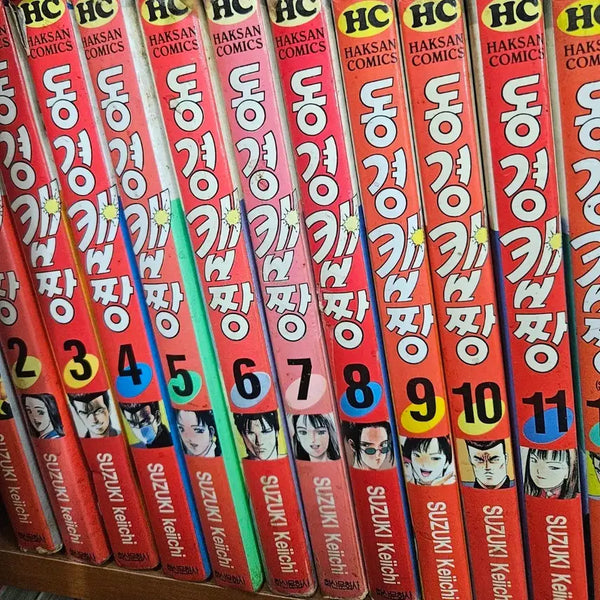 [BUNJANG] Used Book Collection / 동경캡짱112완