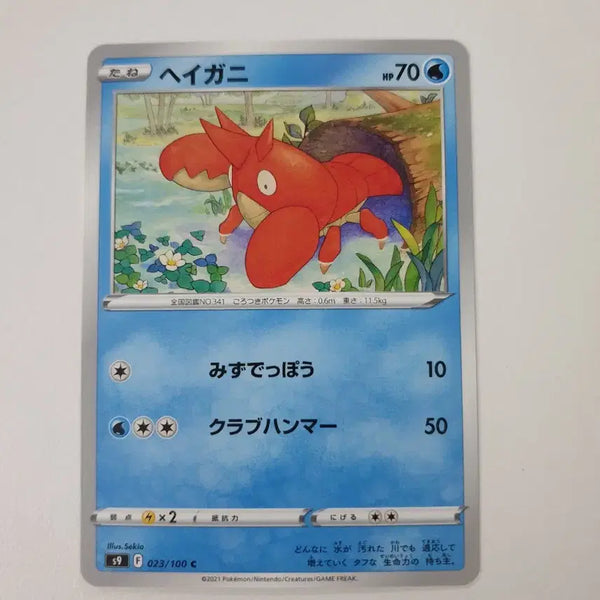 [BUNJANG] Japanese Edition Crawdaunt Pokémon Card / 일판/가재군 포켓몬카드