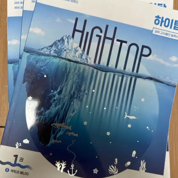 [BUNJANG] High Top Physics 1 Textbook / 하이탑 물리1