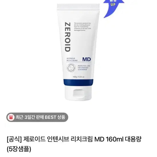 [BUNJANG] Zeroid Intensive Rich Cream MD 160ml / 제로이드 인텐시브 리치크림 MD 160ml