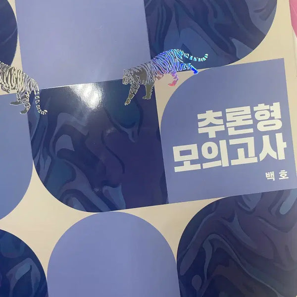 [BUNJANG] 27 Baekho Deductive Mock Exam (Brand New) / 27 백호 추론형 모의고사 (완전 새책)