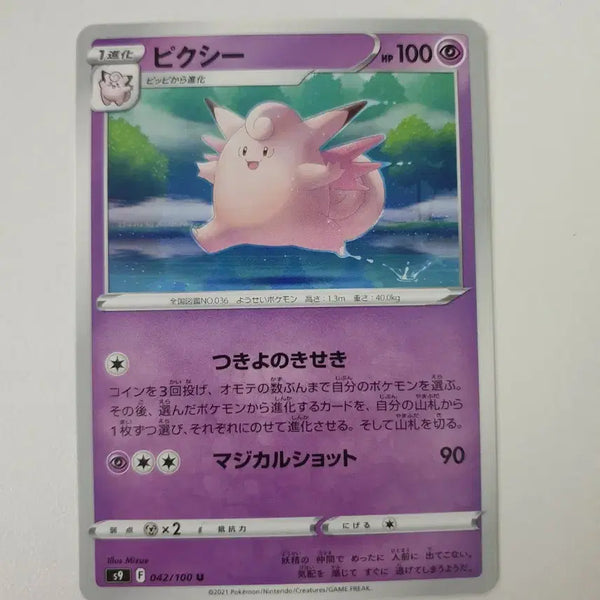 [BUNJANG] Japanese Pixie Pokemon Card - Clefairy / 일판/픽시 포켓몬카드