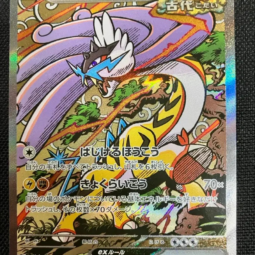 [BUNJANG] Scarlet & Violet Ex - Roaring Moon EX 222/187 SAR Single Card / 일판 날뛰는우레 EX 222/187 SAR 싱글
