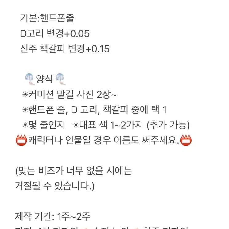 [BUNJANG] Custom Order Keyring / 클레르발님 키링 주문제작