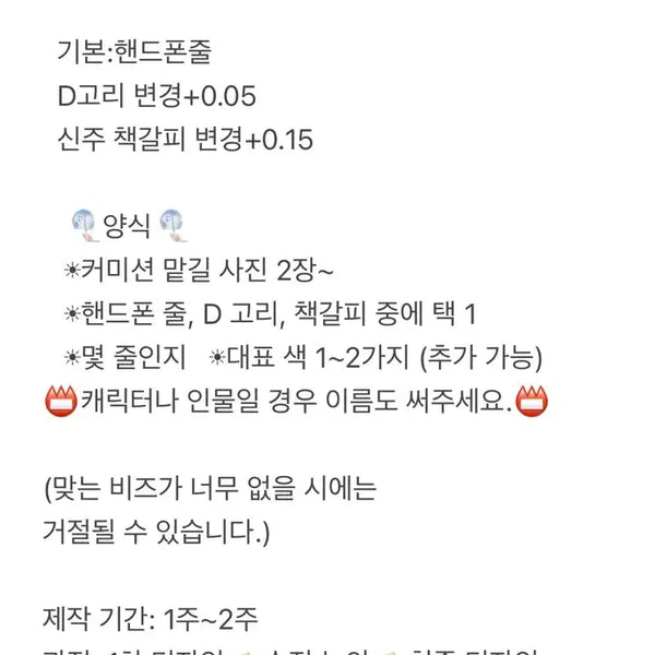 [BUNJANG] Custom Order Keyring / 클레르발님 키링 주문제작