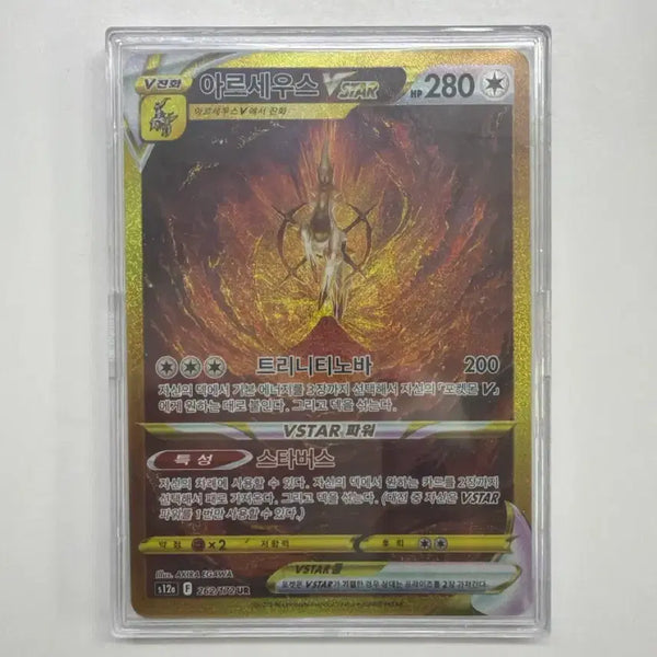 [BUNJANG] Arceus VSTAR UR Pokemon Card / 포켓몬 카드 아르세우스 VSTAR ur