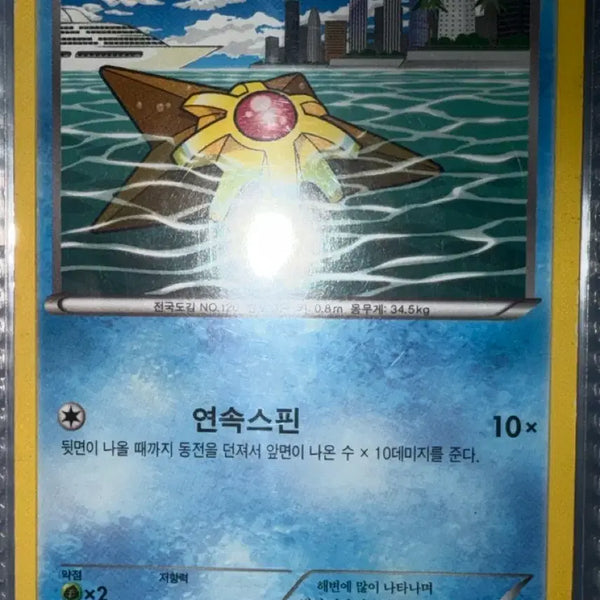 [BUNJANG] Pokemon Card Staryu XY 015/059 C / 포켓몬 카드 별가사리 XY 015/059 C 고대