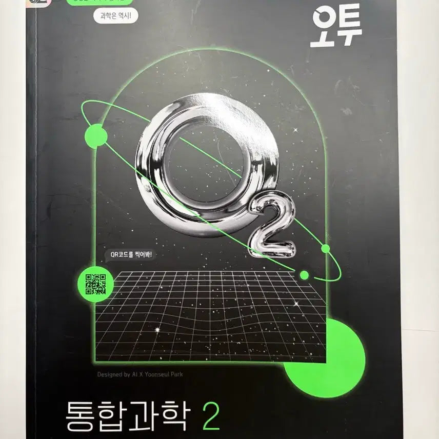 [BUNJANG] Visang O2 Integrated Science 2 Textbook / 비상 오투 통합과학2 팔아요!