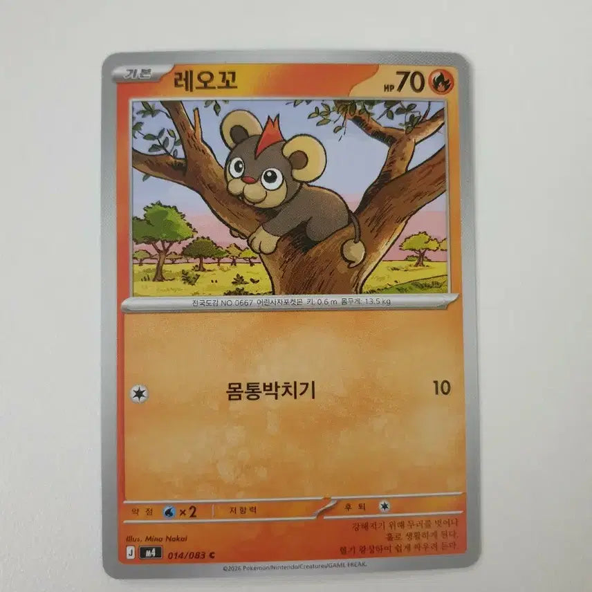 [BUNJANG] Leocho Pokémon Card 014/083 / 레오꼬 포켓몬카드