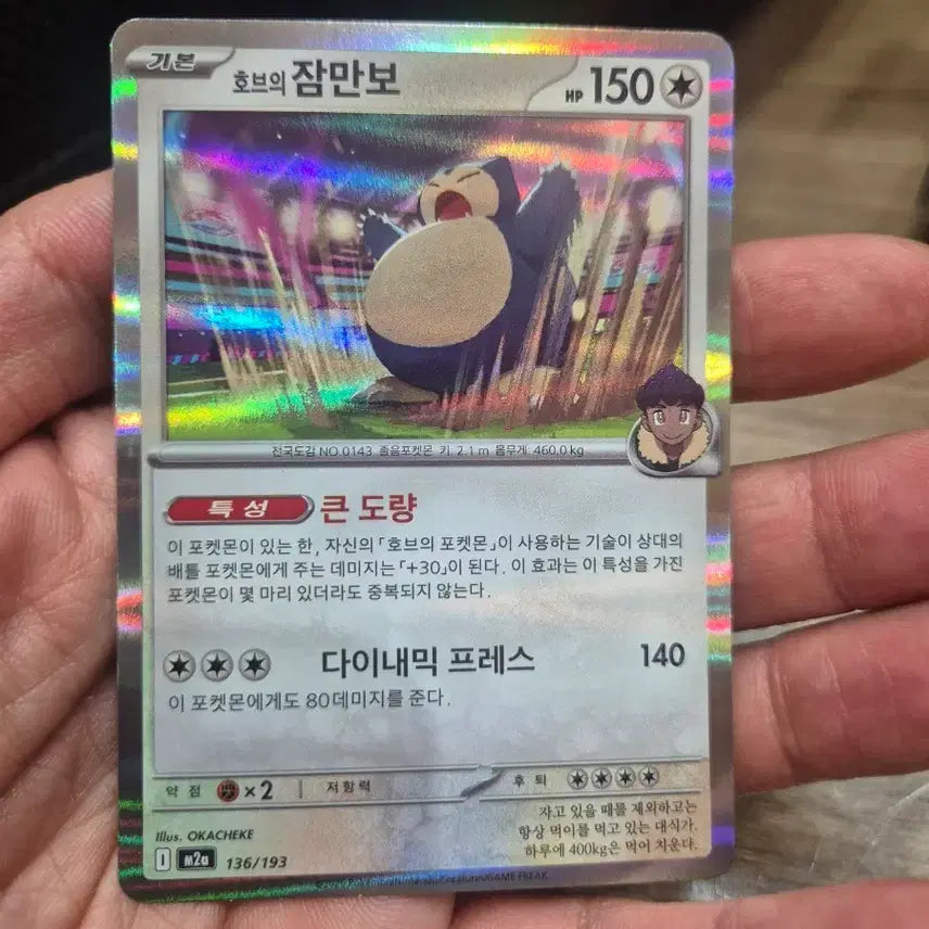 [BUNJANG] Snorlax Holo Mega Dream M2A Pokemon Card / 잠만보 홀로 메가드림 m2a 포켓몬카드