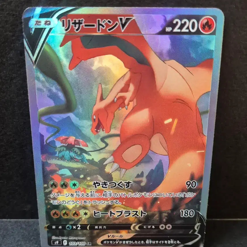 [BUNJANG] Pokemon Japanese Edition Charizard V SR Custom Card / 포켓몬일판 리자몽V SR 제작카드
