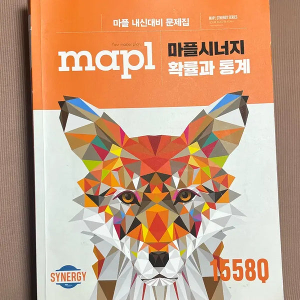 [BUNJANG] Maplesynergy Probability and Statistics Textbook (with Explanations) / 마플시너지 확률과 통계 (해설포함)