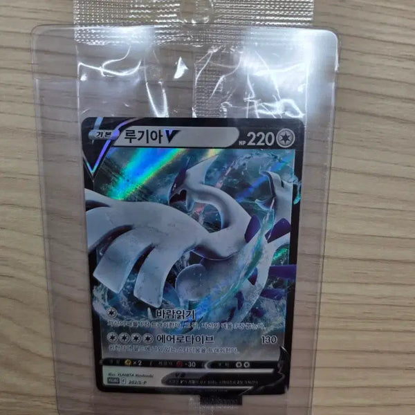 [BUNJANG] Pokemon Card Lugia V Promo Card (Sealed) / 포켓몬카드 루기아 V 프로모 카드 (미개봉)