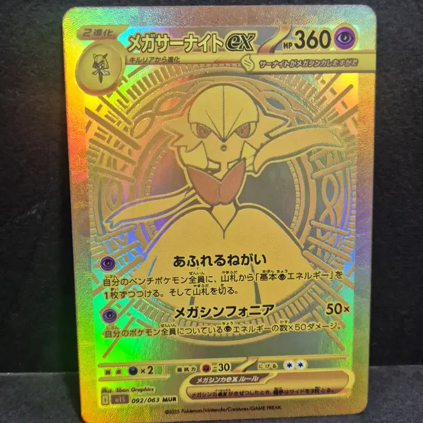 [BUNJANG] Pokemon Japanese Original Mega Gardevoir EX Custom Card / 포켓몬일판 메가가디안 ex MUR 제작카드
