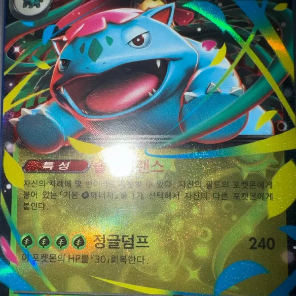 [BUNJANG] Mega Venusaur EX 003/063 RR / 메가이상해꽃 EX 003/063 RR