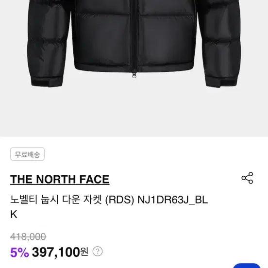 [BUNJANG] The North Face Novelty Nupse Down Jacket Black / 노스페이스 노벨티 눕시 다운 자켓 블랙
