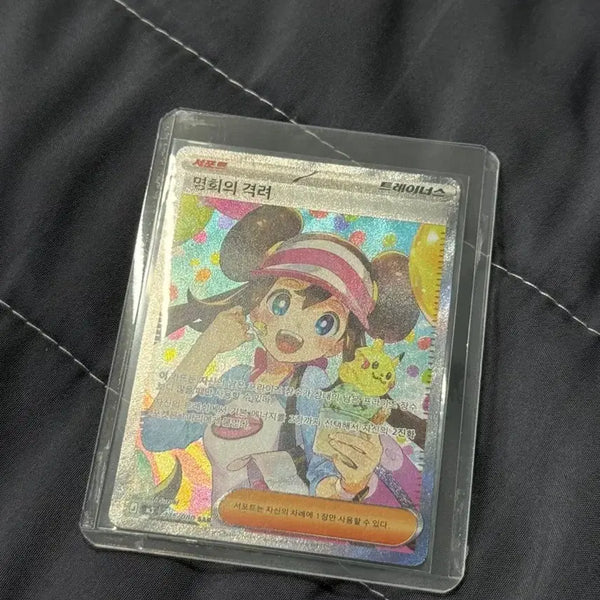 [BUNJANG] Pokémon Card Trainer's Encouragement SAR Card / 포켓몬 카드 명희의 격려 SAR 카드