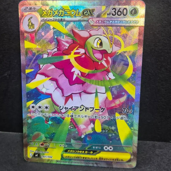 [BUNJANG] Pokemon Japanese First Edition Mega Meganium ex SAR Custom Card / 포켓몬일판 메가메가니움 ex SAR 제작카드