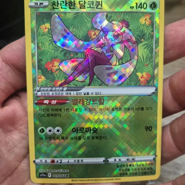 [BUNJANG] Dalcoqueen S11a Pokemon Card / 찬란한 달코퀸 s11a 포켓몬카드