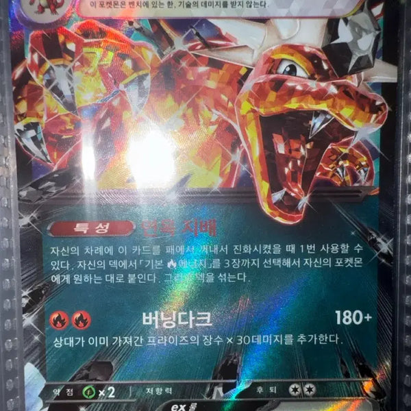 [BUNJANG] Charizard EX Burning Dark 115/190 RR / 리자몽 EX 버닝다크 115/190 RR