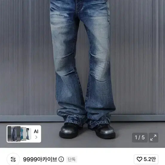 [BUNJANG] Archive Flare Pants Size 3 / 9999아카이브 플레어 팬츠 3사이즈