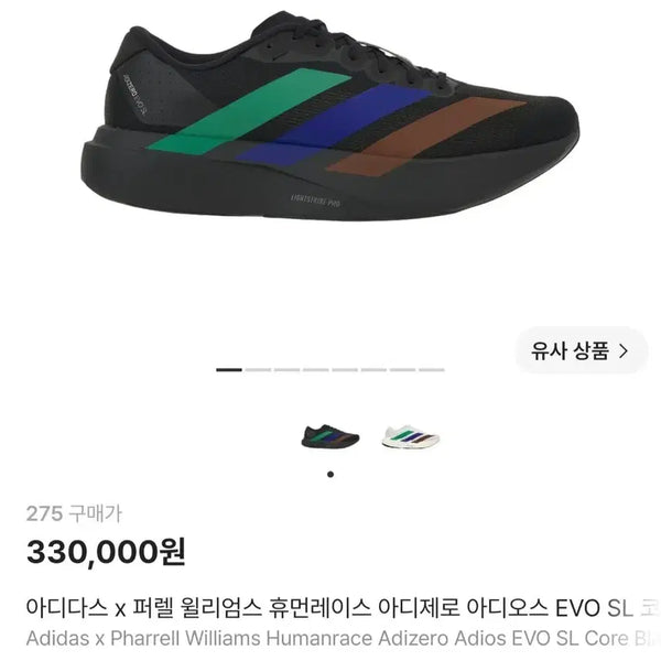 [BUNJANG] Adidas Adizero EVO SL Pharrell Williams Collaboration Sneakers / 아디다스 EVO SL 에보슬 275 (퍼렐 윌리엄스 콜라보)