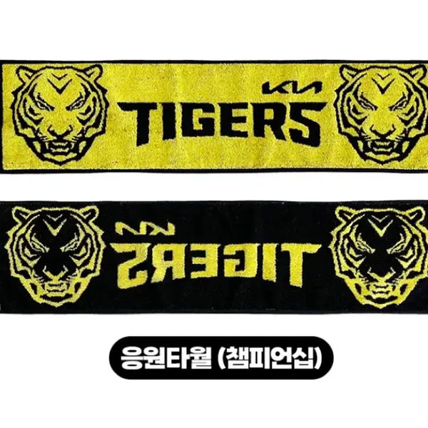 [BUNJANG] KIA Tigers Championship Baseball Towel (Sealed) / (미개봉)KIA타이거즈 기아 응원 타월 (챔피언십)