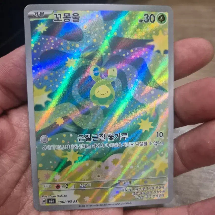 [BUNJANG] Comongul AR Megadream M2A Pokemon Card / 꼬몽울 AR 메가드림 m2a 포켓몬카드