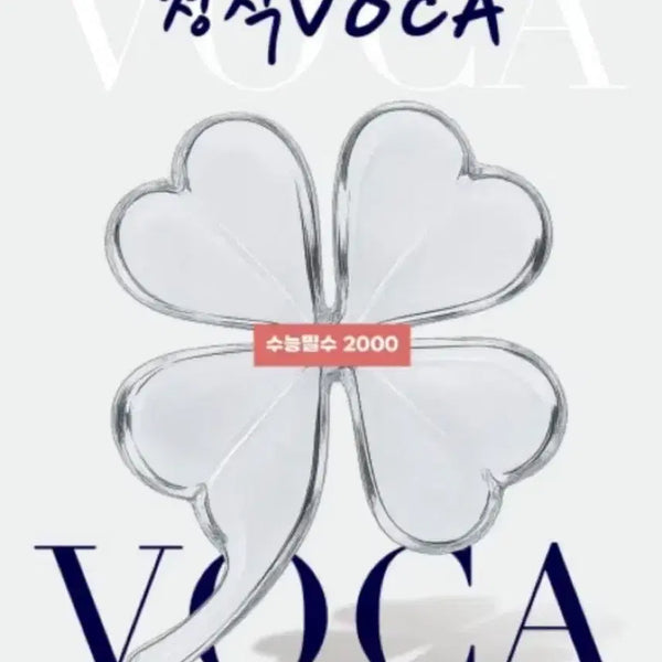 [BUNJANG] Megastudy Voca 2000: Essential for College Entrance Exam Prep / 정식VOCA 수능필수 2000 메가스터디
