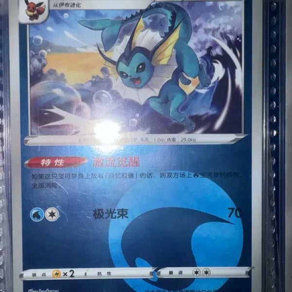 [BUNJANG] Pokemon Card Vaporeon Type Holo (Mid-Production) / 포켓몬 카드 샤미드 타입 홀로 중판