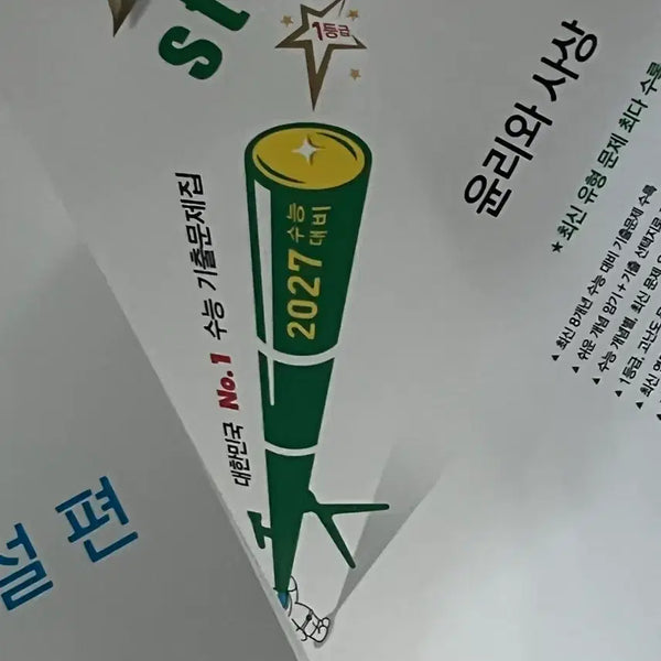 [BUNJANG] 2027 JAISTORY Ethics and Thought (Yunsa) Textbook / *새책* 2027 자이스토리 윤리와사상 윤사