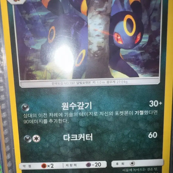 [BUNJANG] Darkrai Ancient Trait Ancient Origin Sun Moon Pokémon Card / 블래키 포켓몬 고대카드 썬문