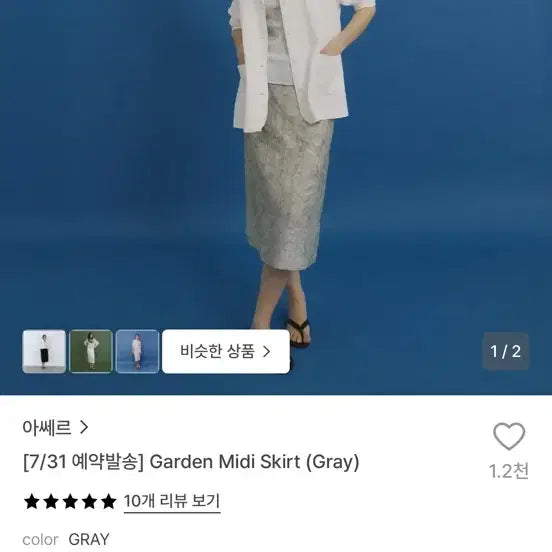[BUNJANG] Hacer Garden Midi Skirt (Gray) / hacer 아쎄르 garden midi skirt (gray)