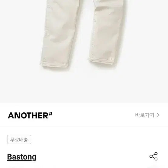[BUNJANG] Bastong Ecru 703 Denim 32 New / 바스통 에크루 703 32 새상품