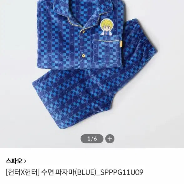 [BUNJANG] Hunter x Hunter Collaboration Pajama Set L - Karupika / 헌터X헌터 콜라보 파자마 세트 L 크라피카