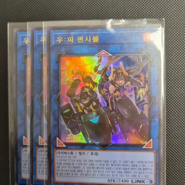 [BUNJANG] Yu-Gi-Oh! Ultra Rare Fancy Ball / 유희왕 우피 팬시볼 울레