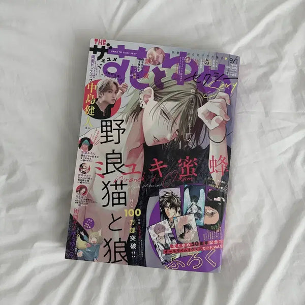 [BUNJANG] Hana to Yume Magazine September 9th Issue / 하나토유메 9/1잡지