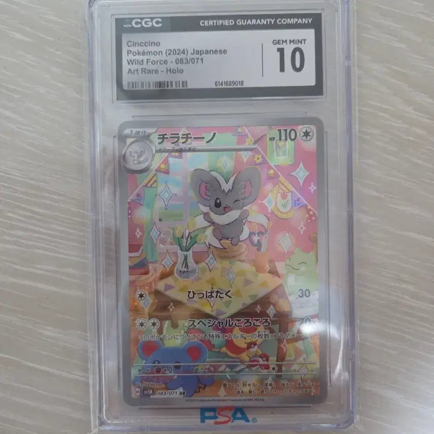 [BUNJANG] Chirachino AR Japanese CGC 10 Graded Pokemon Card / 치라치노 AR 일판 cgc 10등급 팝니다