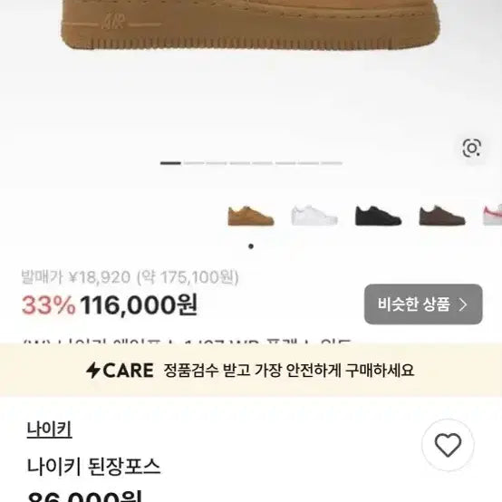 [BUNJANG] Nike Air Force 1 '07 'Wheat' / 된장포스