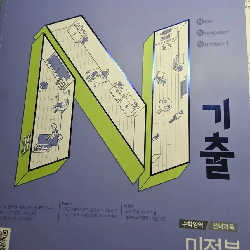 [BUNJANG] 2027 CSAT Calculus Practice Questions Book / 2027 N기출 3/4점 집중 수능기출문제집