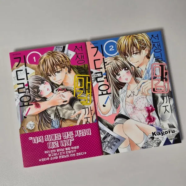 [BUNJANG] Teacher, Wait Until Closing! Volumes 1-2 Bundle Set / <선생님, 마감까지 기다려요!> 1-2권 일괄