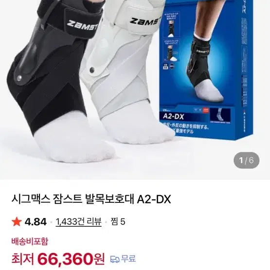 [BUNJANG] Zamst A2-DX Right Ankle Brace / 잠스트 A2-DX 오른쪽 발목보호대