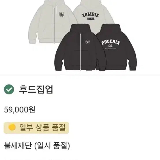 [BUNJANG] Zombie Go Hoodie Zip-up / 좀비고 후드집업