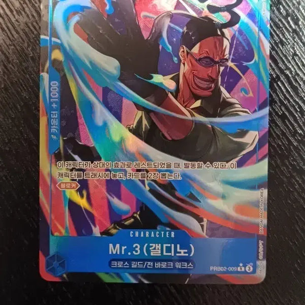 [BUNJANG] One Piece Card Mr. 3 Galdino / 원피스 카드 mr 3 갤디노