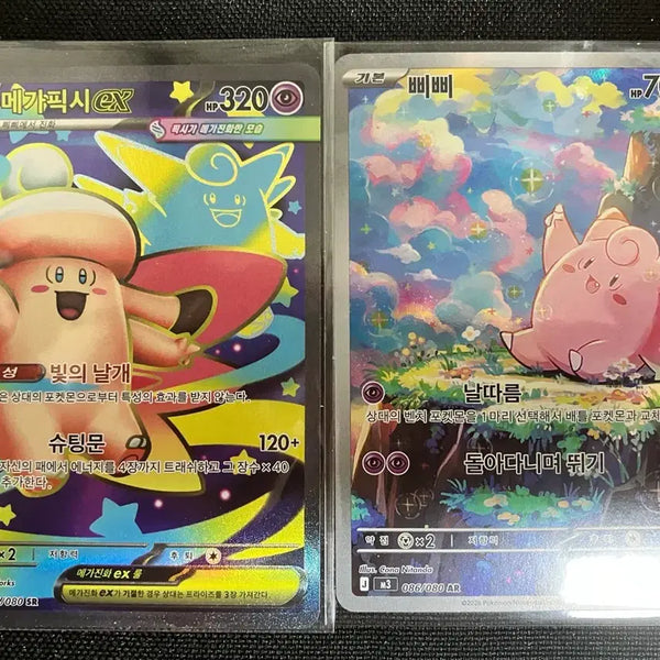 [BUNJANG] Megapixi SR, BbiBbi AR Card Set / 메가픽시 sr / 삐삐 ar 카드