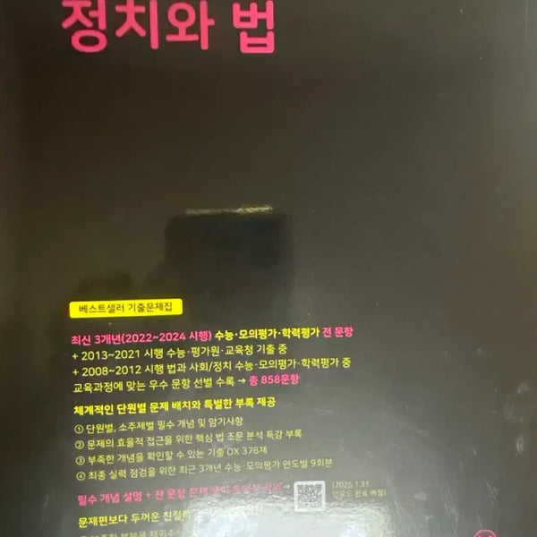 [BUNJANG] Mother Tongue Politics and Law Textbook / 새책! 마더텅 정치와법