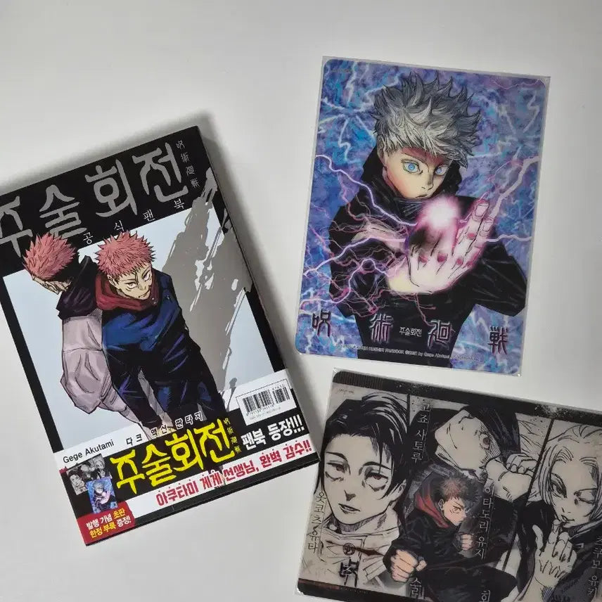 [BUNJANG] Jujutsu Kaisen Official Fanbook (First Edition) / <주술회전 공식 팬북> 초판 한정 부록 포함